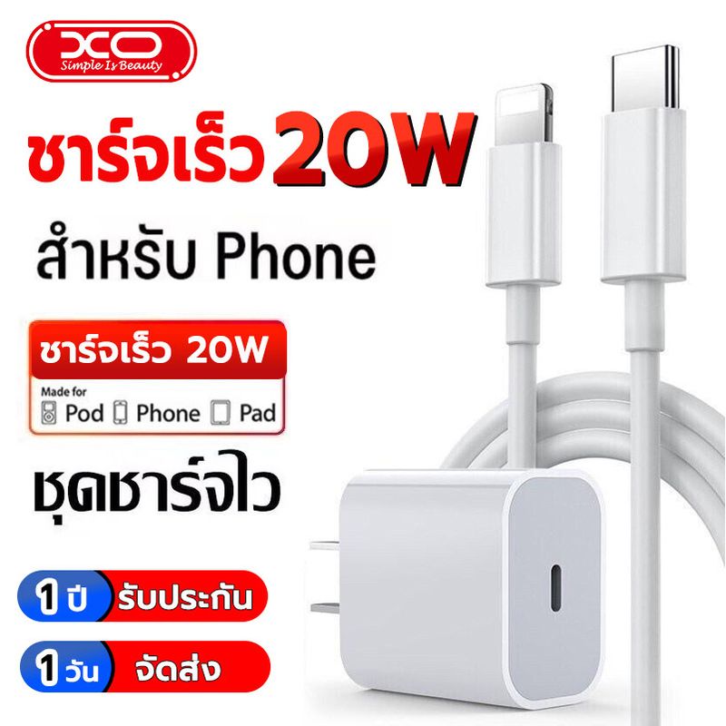 【รับประกัน 1 ปี】สายชาร์จ ชาร์จไว 20W สายชาต หัวชาร์จ【สำหรับ 5～14pro max / pad】