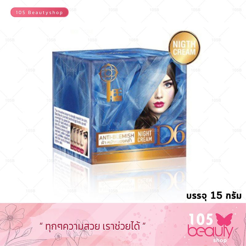 Be Like Anti Blemish Night Cream (D6) บีไลค์ แอนตี้ มิช ไนท์ ครีม (บรรจุ 15 กรัม)