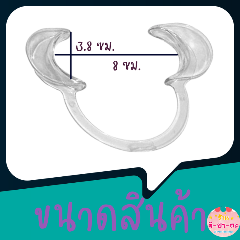 ที่ถ่างปาก ที่ง้างปาก อุปกรณ์เปิดปาก รั้งปาก Mouth opener อุปกรณ์สำหรับทำฟัน