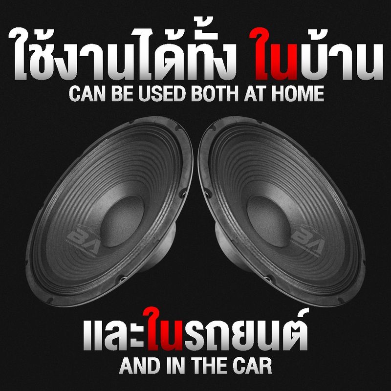 BA SOUND ดอกลำโพง 12 นิ้ว 600วัตต์ 8OHM BA-1220 ลำโพงเสียงกลาง 12 นิ้ว ลำโพง 12 นิ้ว ดอก 12 นิ้ว ลำโพงกลางแจ้ง 12 นิ้ว