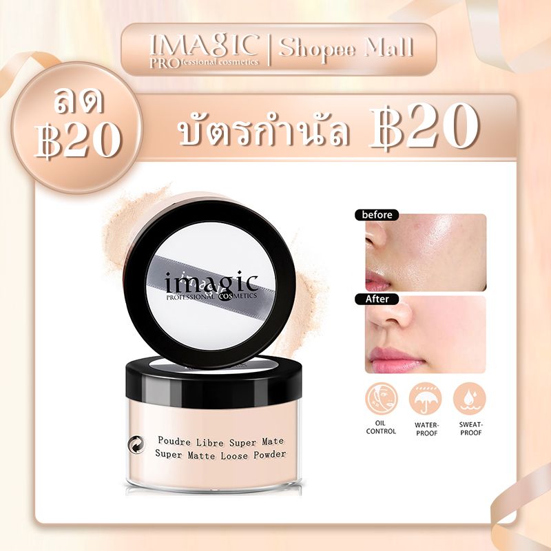 IMAGIC แป้งฝุ่น ควบคุมความมัน หลากหลายสี สำหรับการแต่งหน้า