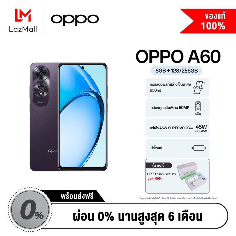 [ New Arrival ! ] OPPO A60 (8+128,256GB) ผ่อน 0% พร้อมรับ Gift box มูลค่า 699บาท