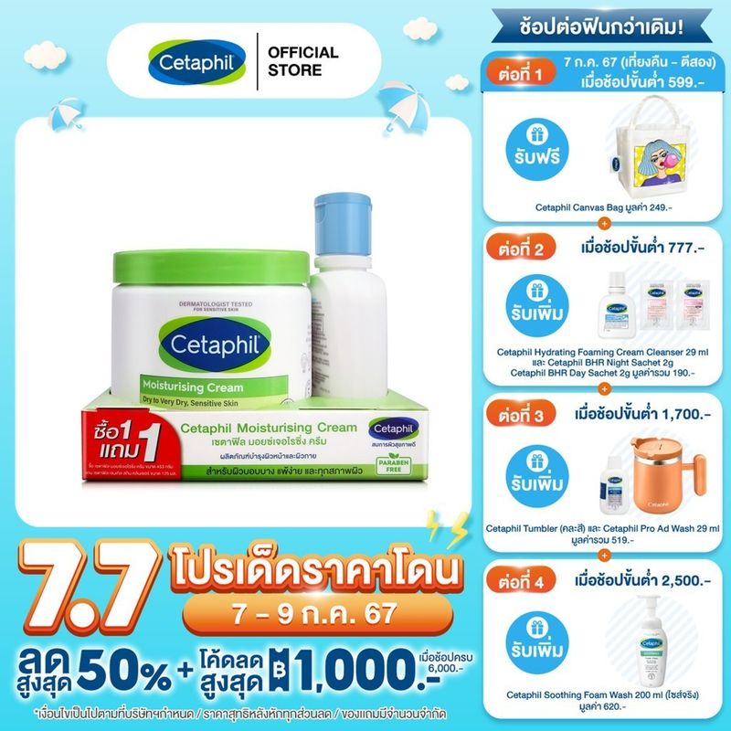 [ฟรี 1 ชิ้น] เซตาฟิล Cetaphil Moisturising Cream ครีมบำรุงผิว453g. ฟรี เซตาฟิล Cetaphil Gentle Skin Cleanser 125ml.1ชิ้น