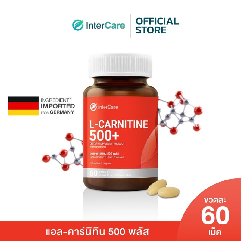 [60 เม็ด] InterCare - L-carnitine 500+ แอลคาร์นิทีน แอลอาร์จินีน เผาผลาญอย่างมีประสิทธิภาพ