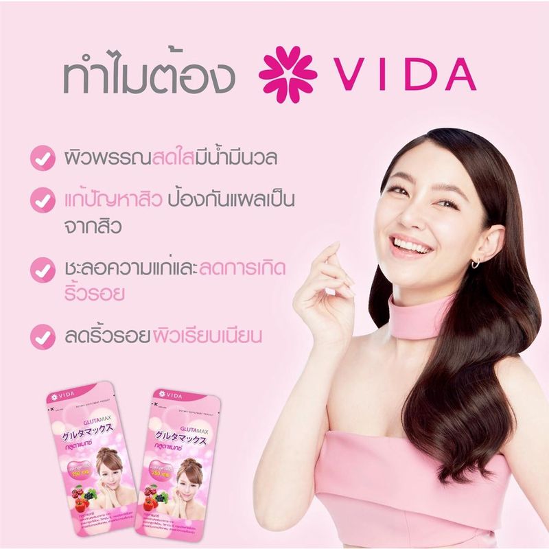 Vida Collagen Q10 3ซอง (36แคปซูล) วีด้า คอลลาเจน