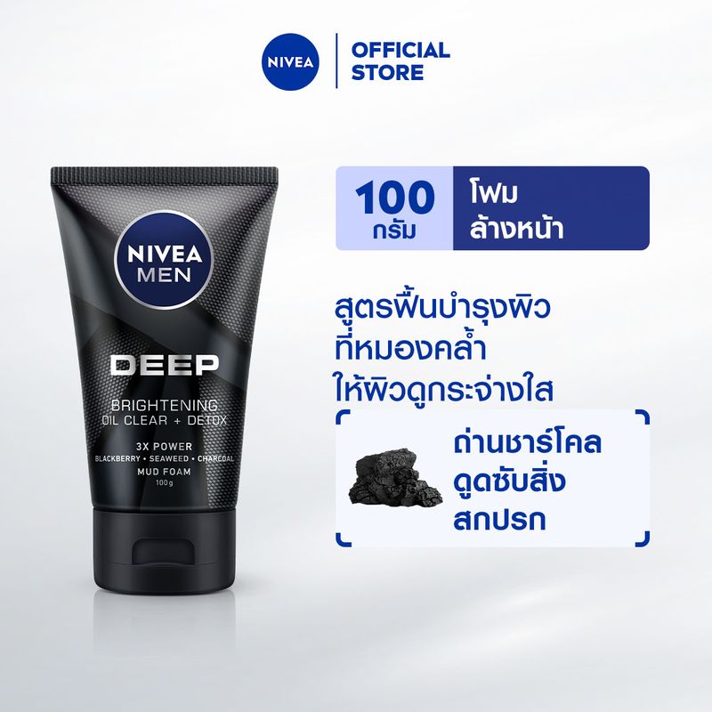 นีเวีย เมน มัดโฟมล้างหน้า ดีพ ไบรท์ 100 กรัม NIVEA