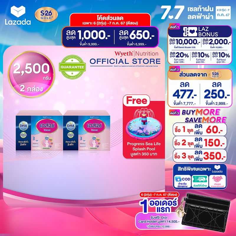 เอส-26 โปรเกรส นมผง เด็ก สูตร 3 ขนาด 2500 กรัม 2 กล่อง (S-26 Progress Formula 3 2500g ) รับฟรี Progress Sea Life Splash Pool มูลค่า 350 บาท S-26 Progress 2500g x 2 Free Progress Sea Life Splash Pool 350.-