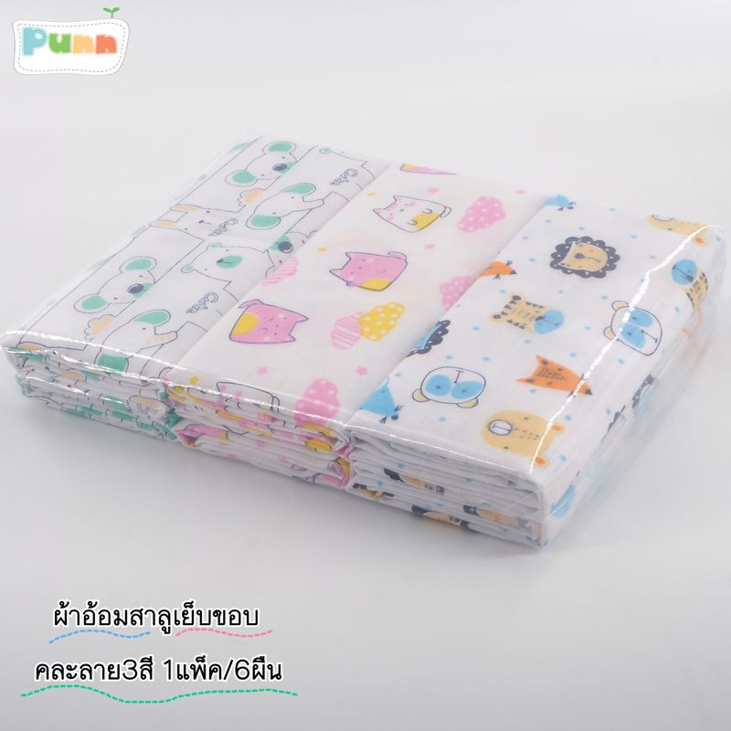 Natty Punn ผ้าอ้อมผ้าสาลู ซักได้ ชนิดขอบเย็บ รุ่น Classic  บรรจุแพคละ 6 ผืน (สามารถเลือกขนาดและสีได้ตามต้องการ)