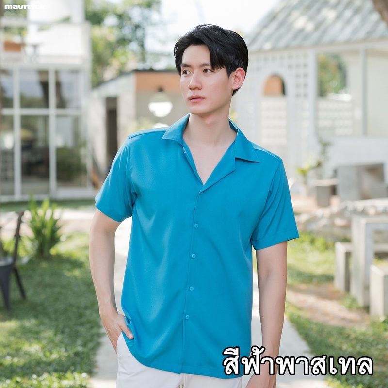 MAVRRICK-มาริค ยอดขาย No.1 สุดยอดเสื้อเชิ้ต-ฮาวาย (แขนสั้น) ยับยาก ไม่ต้องรีด Pastel Tone