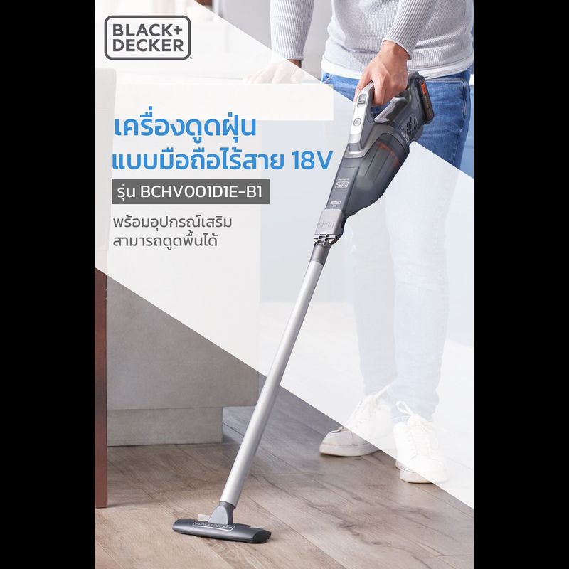 Black & Decker เครื่องดูดฝุ่นแบบมือถือไร้สาย 18 โวลต์ รุ่น BCHV001D1E-B1 พร้อมแบตเตอรี่ และ อุปกรณ์เสริมดูดพื้นได้