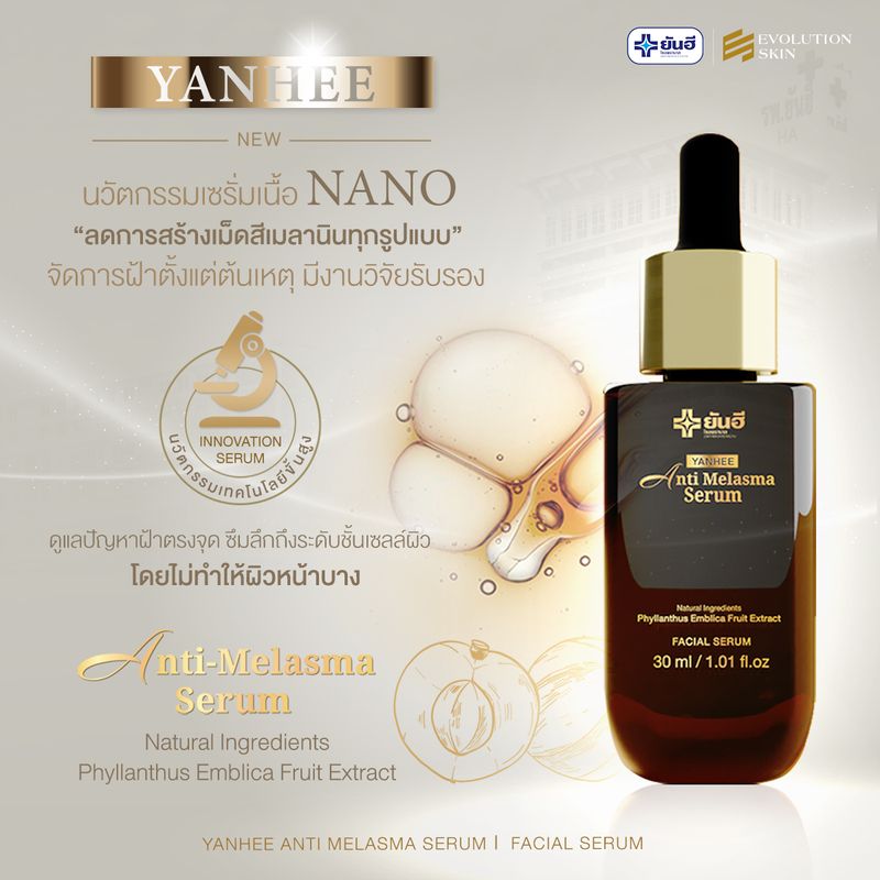 ยันฮี:ANTI MELASMA SERUM,1 ขวด แถม สบู่ 1,Free Shipping