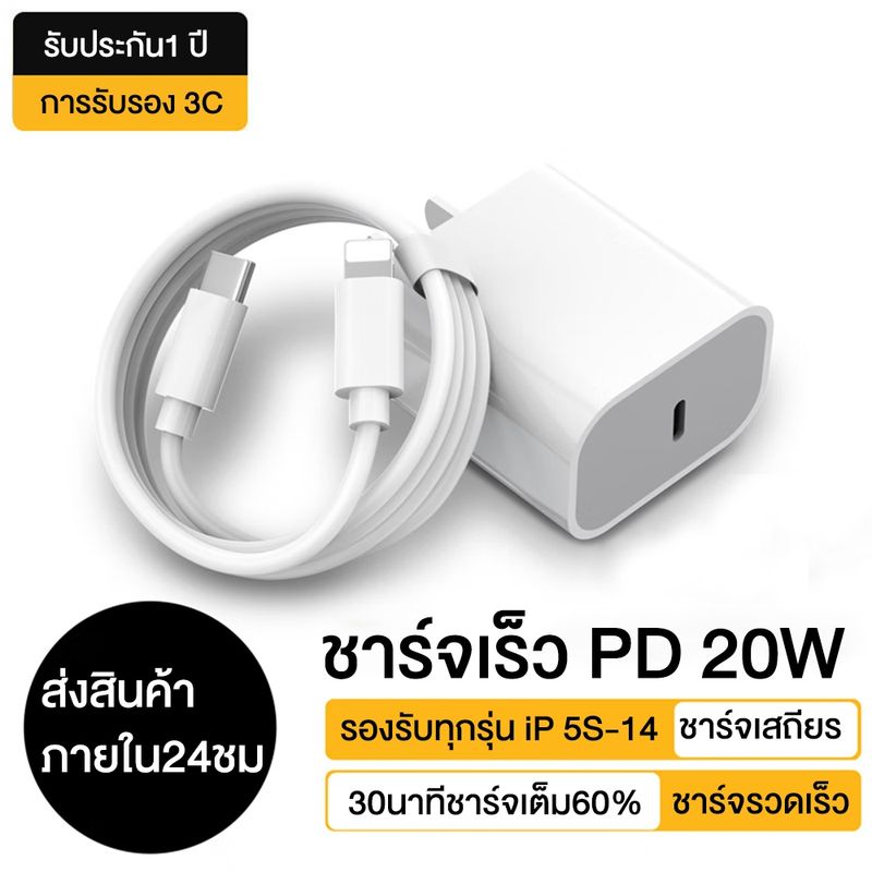 [รับประกัน 1 ปี] ที่ชาร์จและสายเคเบิล type-c ที่ชาร์จเร็วสำหรับ PD 20W เหมาะสำหรับ 8~14pro max/แพด