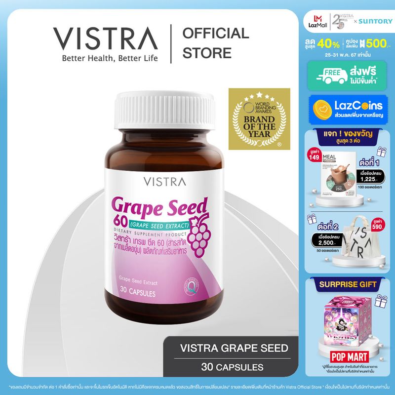 VISTRA Grape Seed 60 mg. - วิสทร้า เกรพ ซีด 60 สารสกัดจากเมล็ดองุ่น  (30 เม็ด)