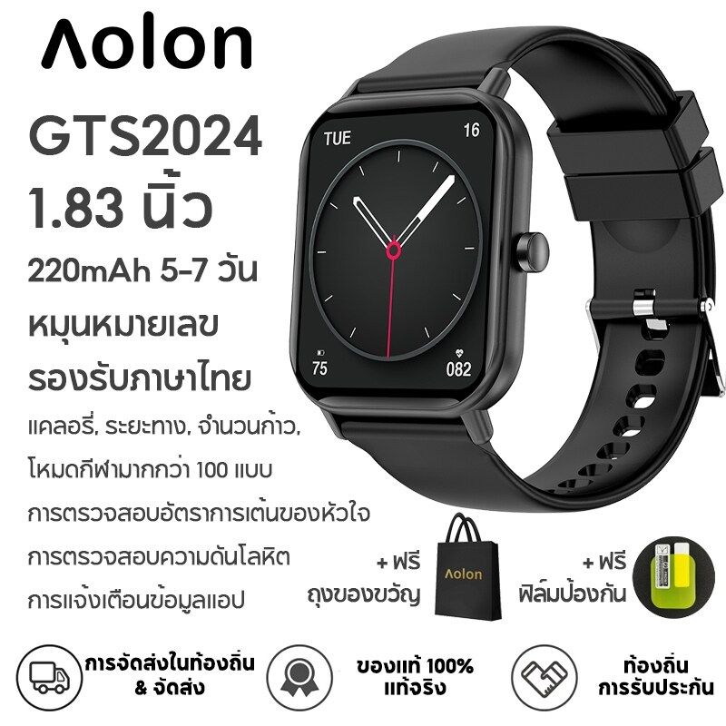 Aolon GTS 2024 ดูสมาร์ท 1.83 นิ้วดูสมาร์ทนาฬิกาออกกำลังกาย 100+ โหมดกีฬาแคลอรี่ระยะทางขั้นตอนอัตราการเต้นหัวใจการฝึกหายใจความดันโลหิตเลือดออกซิเจน PK Amazfit 220mAh 3-5 วันสแตนด์บายบายสนับสนุนภาษาไทย