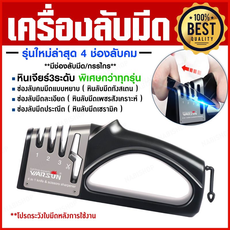 เครื่องลับมีดเอนกประสงค์ มี4ช่องลับ ลับคมได้ 3 ระดับ Knife Sharpener ที่ลับคมกรรไกร ที่ลับมีด เครื่องลับมีด เครื่องมือลับมีด แท่นลับมีด ที่ลับมีด หินลับมีด ลับกรรไกร ลับมีดได้คมที่สุด ของแท้100%