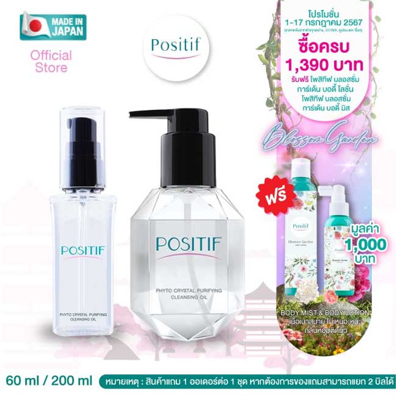 POSITIF AVOCADO CLEANSING OIL 200 ml.คู่60 ml. โพสิทีฟ อะโวคาโด คลีนซิ่ง ออยล์  นวัตกรรมออยล์อุ่นสกัดจากอะโวคาโดเข้มข้น ล้างเครื่องสำอางหมดจด