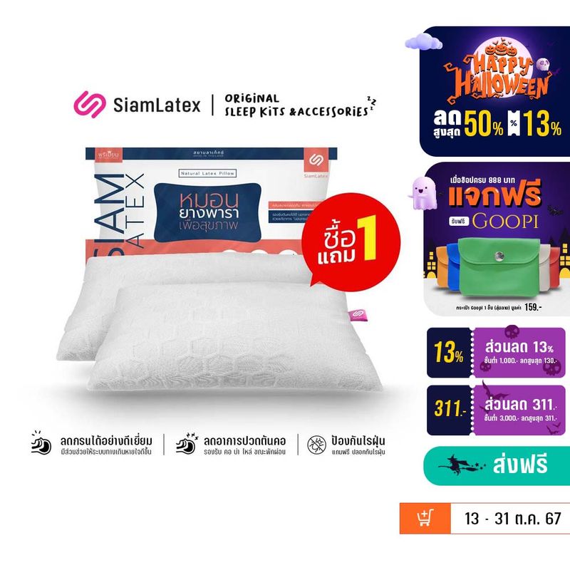 (ซื้อ 1 แถม 1) SiamLatex Micro Pillow  หมอนยางพาราปั่น อัดแน่น นุ่ม ฟู เด้งเต็มๆ ใบ เหมาะกับคนติดหมอนสูง ช่วยลดอาการปวดต้นคอ ปวดหลังได้ดี หมอนเย็น