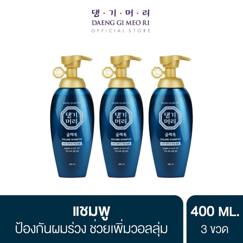 [แพ็คสุดคุ้ม] แชมพูแก้ผมร่วง แทงกีโมรี สูตรแกลมโม Daeng Gi Meo Ri  GLAMO Shampoo 400 ml จำนวน 3 ขวด ช่วยเพิ่มวอลลุ่ม สูตรอ่อนโยน