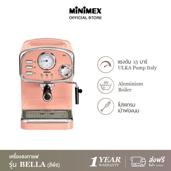 [มี 4 สี] MiniMex เครื่องชงกาแฟสด รุ่น Bella MBL1 เครื่องชงกาแฟ สำหรับใช้ในบ้าน (รับประกัน1ปี)