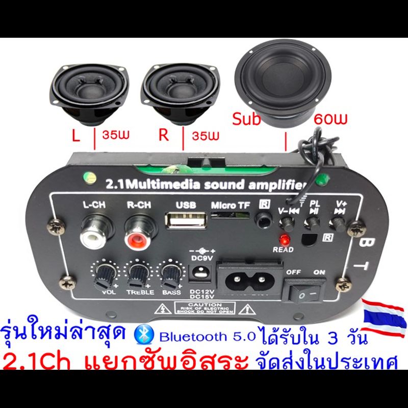 รุ่นใหม่ล่าสุด BT แอมป์จิ๋ว2.1Ch แยกซัพอิสระ ต่อลำโพงแยก3ช่อง ใช้ไฟบ้าน ไฟ12v ไฟ15v เสียงแหลมใส เสียงเบสแน่น