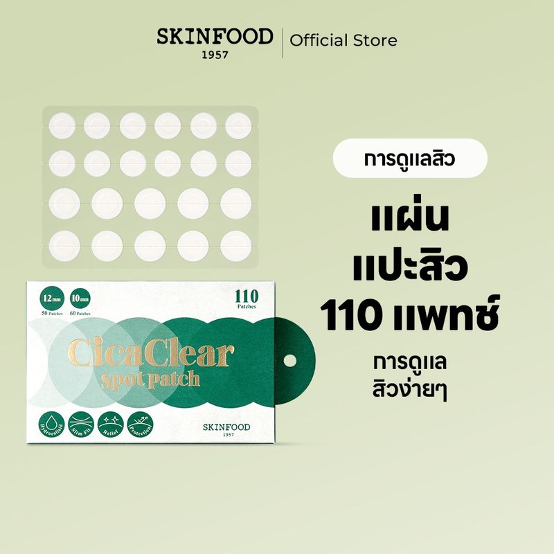 [SKINFOOD Official] แผ่นแปะสิวใบบัวบก (22 แผ่น X 5 ชิ้น) ปกปิดอย่างเป็นธรรมชาติ แผ่นแปะสิวเนื้อแมทแบบบางพิเศษ ปลอบประโลมผิวในทันที Cica Clear Acne Spot Patch