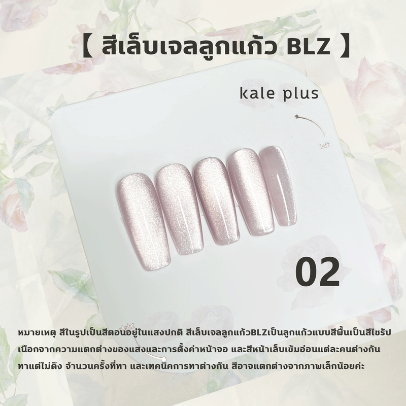 ใหม่ kale plus สีเล็บเจลลูกแก้วBLZ-12ml ลูกปัดแก้ว ยาทาเล็บ ละเอียดอ่อนและมีสไตล์ กาวทาเล็บ