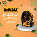 พัดลมไร้สาย DEWALT DCE512N 18V/20V (ตัวเปล่า) ไม่รวมแบต ชาร์จ รับประกันศูนย์ 3 ปี