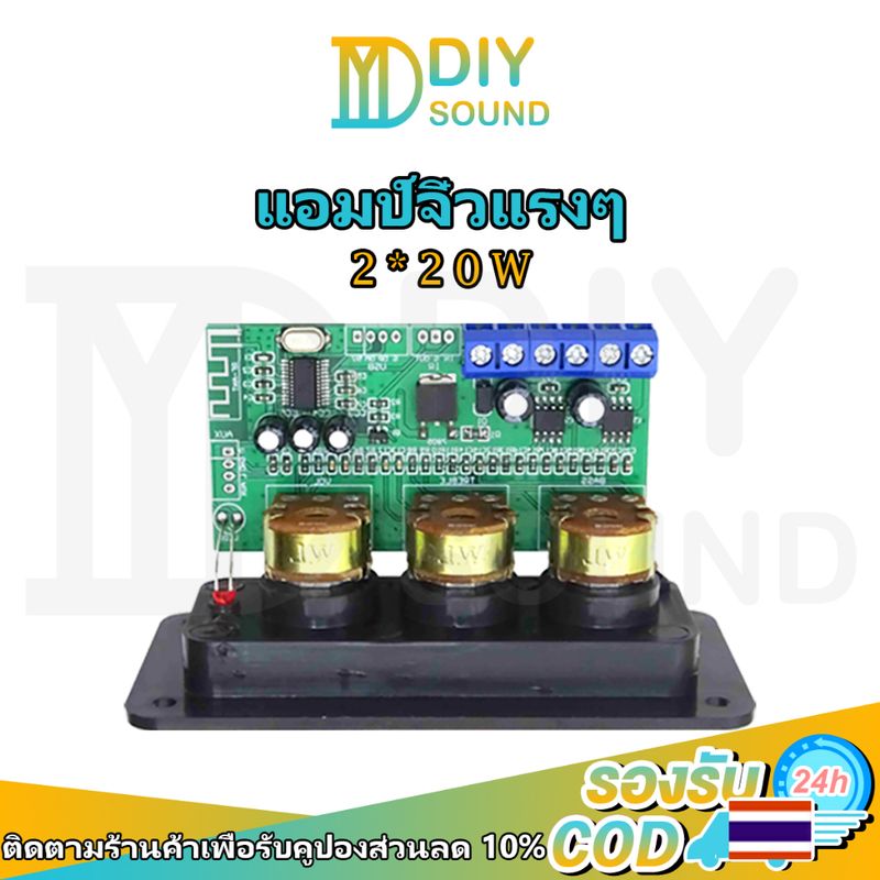 DIYsound แอมป์จิ๋ว 2.0 บลูทูธ5.0สเตอริโอ2X20W ปรับเสียงเบสสูงและต่ำ ซับวูฟเฟอร์ บอร์ดขยายเสียงดิจิตอล diy ลําโพงบลูทูธ