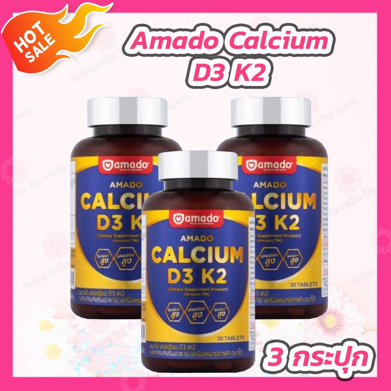 [3 กระปุก] Amado Calcium D3 K2 อมาโด้ แคลเซียม [30 เม็ด]