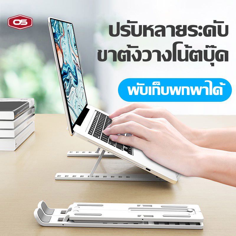 OSCROP แท่นวางโน๊ตบุ๊ค ขาตั้งโน๊ตบุ๊คพกพา Notebook Laptop Stand ที่วางโน๊ตบุ๊ค ที่วางแล็ปท็อป  ปรับความสูงได้สองเท่า