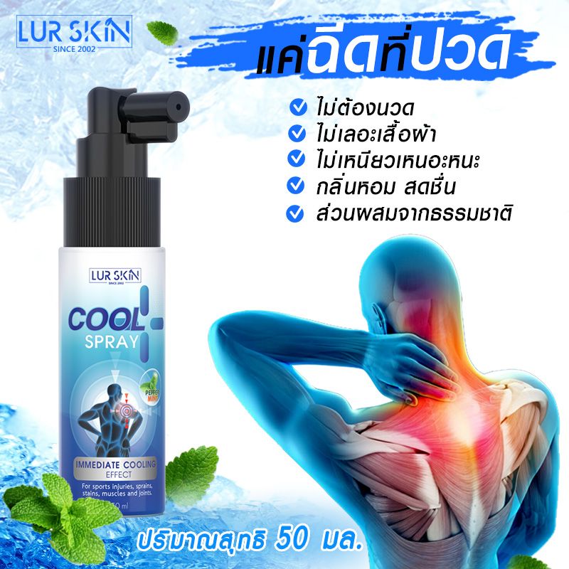 LUR SKIN PEPPERMINT COOL SPRAY