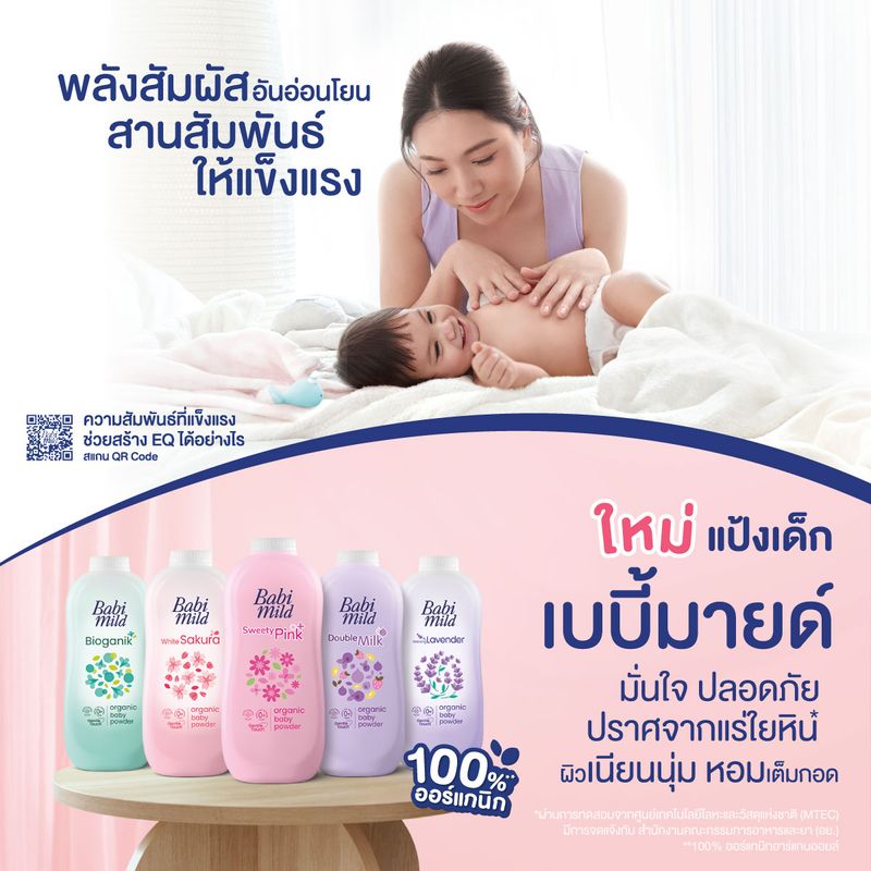 เบบี้มายด์ แป้งเด็ก สูตร อัลตร้ามายด์ ไบโอแกนิก 350 กรัม x2 / Babi Mild Ultra Mild Bioganik Baby Powder 350g X2