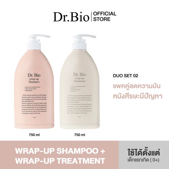 [DR.BIO DUO SET 2] DR.BIO WRAP-UP SHAMPOO 750ML + WRAP-UP TREATMENT 750ML (เซตคู่แชมพู+ทรีทเมนต์)