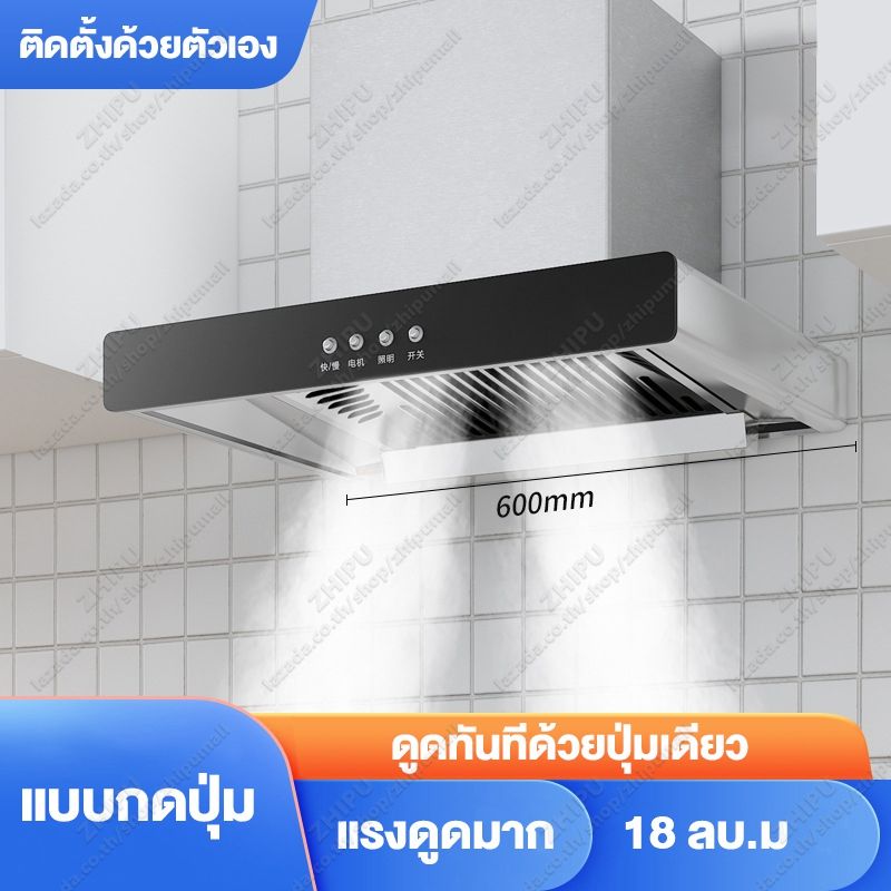 zhipu เครื่องดูดควัน ดูดควันในครัว เครื่องดูดควันไฟฟ้า Range Hoods ดูดควันครัว กำลังดูดสูง ดูดกลิ่นได้หมด 900mm