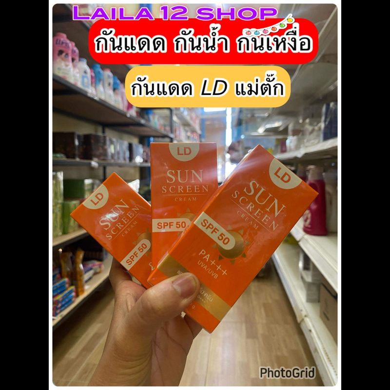 ส่งฟรี กันแดด SPF 50 PA+++ Sunscreen LD กันแดดเลดี กันน้ำ หน้าเนียนผ่อง