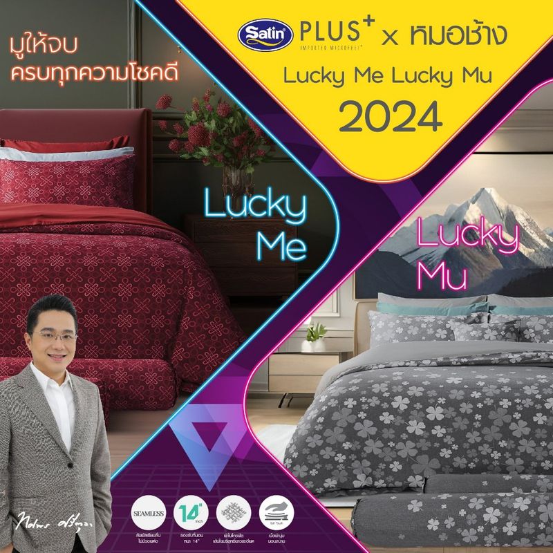 2024 ( หมอช้าง x Satin )​ ผ้าปูที่นอน + ผ้านวม 12 ราศี Lucky Me Lucky Mu เสริมดวง 2567 สายมู มูเตลู ปีมังกร มะโรง