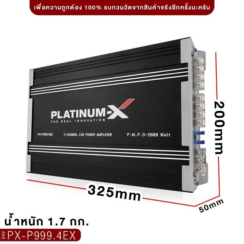 PLATINUM-X EX Series ชุดเครื่องเสียงรถยนต์ เพาเวอร์แอมป์ /ปรีแอมป์ /ดอกลำโพงเสียงกลาง 6.5 นิ้ว2คู่ / แหลมจาน4นิ้ว 2คู่