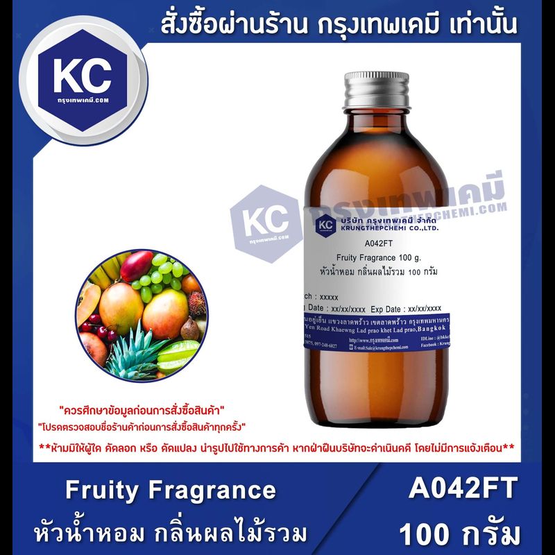 Fruity Fragrance : หัวน้ำหอม กลิ่นผลไม้รวม (A042FT)