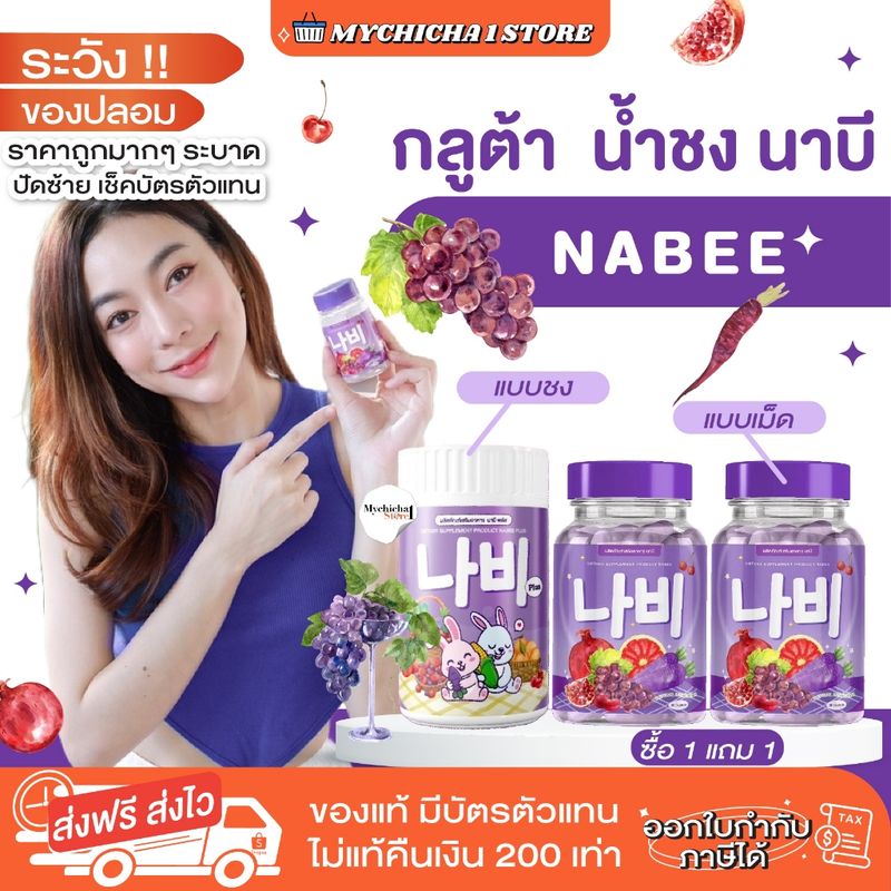 [ในไลฟ์ลด 50%/ของแท้] NABEE กลูต้านาบี กลูต้า วิตซีแครอทสีม่วง น้ำชงนาบี พลัส ฟื้นฟูผิว ขาวกระจ่างใส รอยสิว จางลง