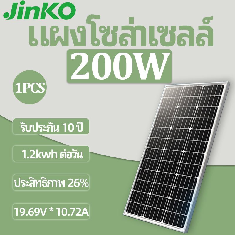 JINKO【แผงโซล่าเซลล์ 200w】Dual Glass  แผงโซล่าเซลล์ 24V (12BB)  Monocrystalline รับประกันสิบปี ผลิตได้ 1.2kwh ต่อวัน