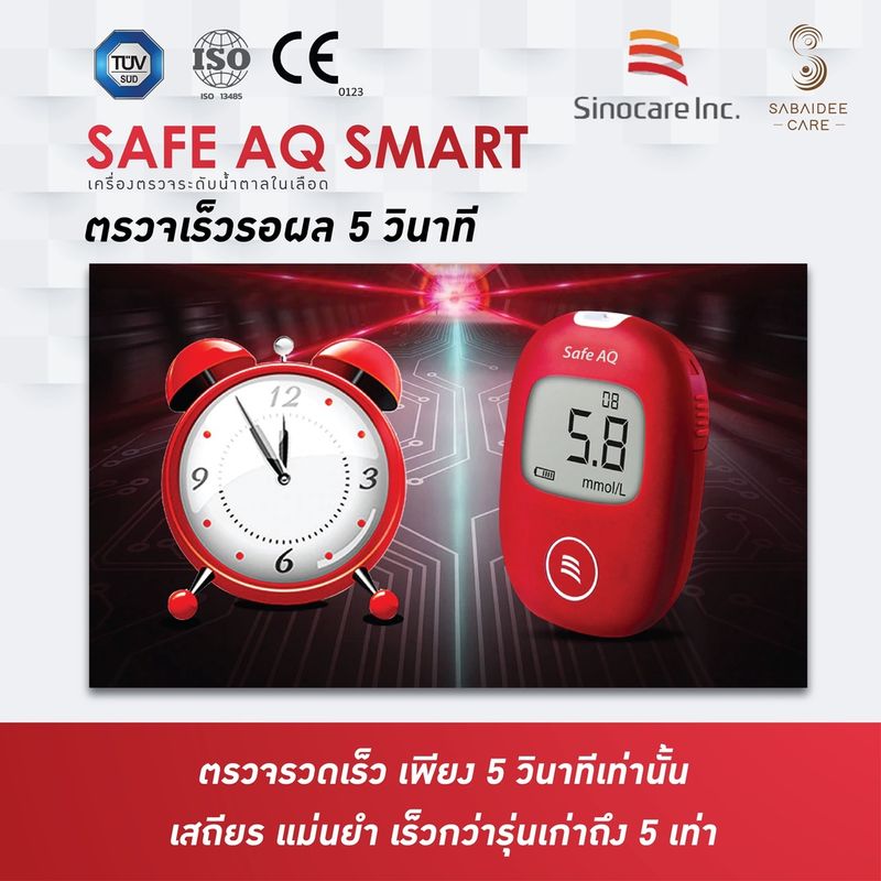 Sinocare Safe AQ Smart แผ่นตรวจน้ำตาล แผ่นตรวจน้ำตาลในเลือด แถบตรวจน้ำตาล แถบวัดน้ำตาล แผ่นตรวจเบาหวาน เข็มเจาะปลายนิ้ว