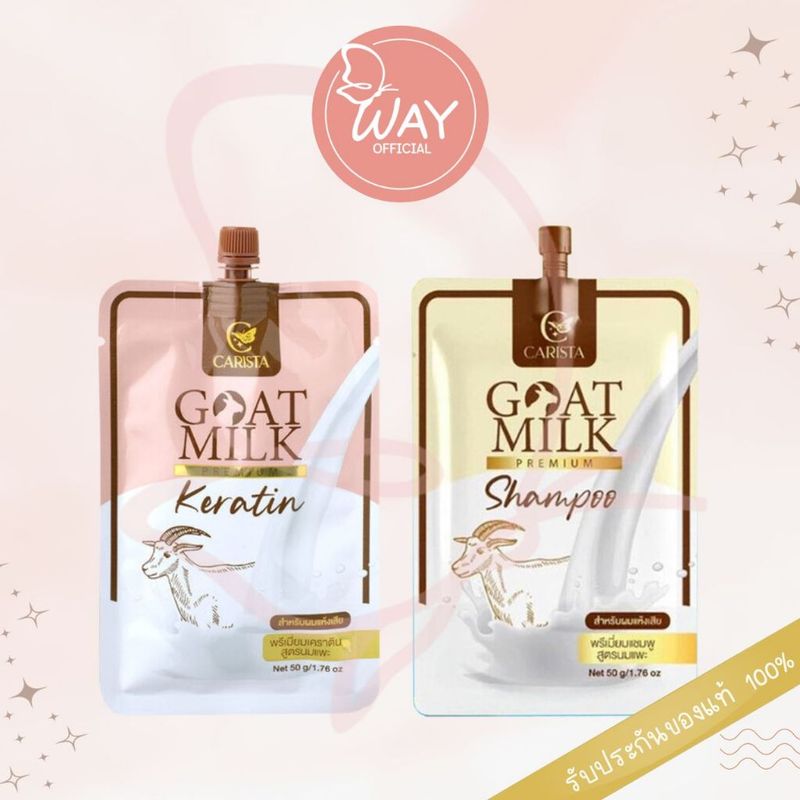 [ซอง] Goat Milk Keratin/ Shampoo 50g เคราตินนมแพะพรีเมียม/แชมพูนมแพะพรีเมียม 50g