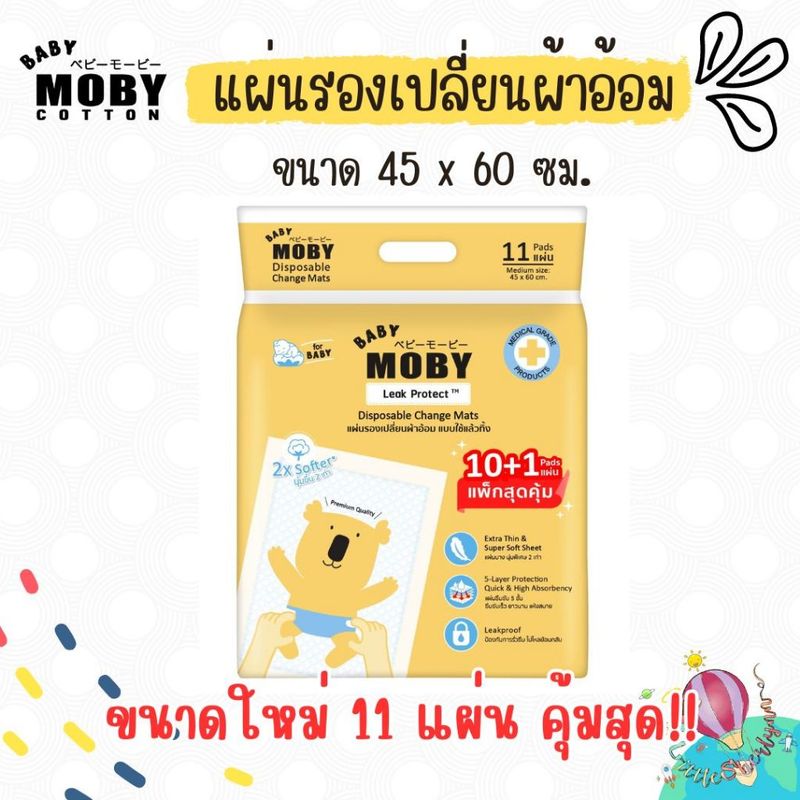 แผ่นรองฉี่ moby disponsable pads ขนาด45x60 cm. ซึมซับเยี่ยม 10แผ่น/ห่อ