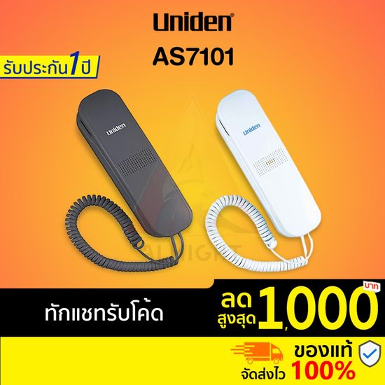 [ทักแชทรับโค้ด] Uniden รุ่น AS7101 (สีดำ สีขาว) โทรศัพท์บ้าน โทรศัพท์มีสาย โทรศัพท์สำนักงาน