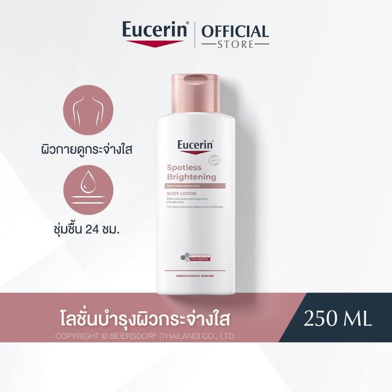 Eucerin SPOTLESS BRIGHTENING SKIN TONE PERFECTING BODY LOTION 250 ML ยูเซอริน สปอตเลส ไบรท์เทนนิ่ง สกิน โทน เพอร์เฟคติ้ง บอดี้ โลชั่น 250 มล.