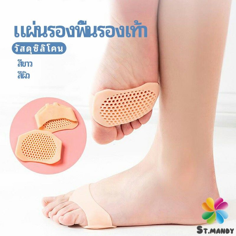 MD แผ่นซิลิโคนรองช้ำพื้นรองเท้า พื้นรองเท้าลดแรงกระแทก  ป้องกันอาการปวดเท้า insole