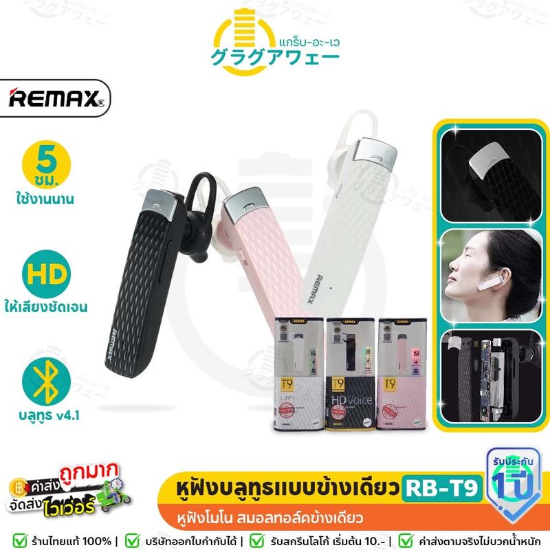 Remax RB-T9 หูฟังบลูทูธ ไร้สายแบบข้างเดียว Bluetooth หูฟังโมโน สมอลทอล์ค หูฟังข้างเดียว