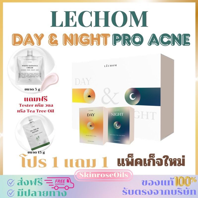 {พร้อมส่ง}สั่งในไลฟ์ 99บาท เซรั่มลดสิว เซรั่มเลอโฉม Day and Night Pro Acneมีของแถม(เลอโฉมสูตรใหม่)