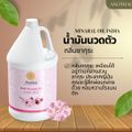 น้ำมันนวด ***250ml/500ml/1ลิตร*** กลิ่นหอมไม่ฉุน นำเข้าจากอินเดีย นวดง่าย ไม่เหนียวตัว น้ำมันที่เทอราปิสแนะนำ Anothai Massage Oil (NS)