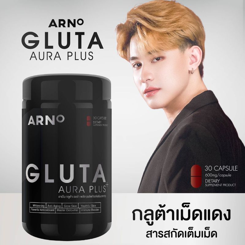 Arno Gluta Aura Plus อาร์โน กลูต้า ออร่า พลัส เสริมอาหารสำหรับผู้ชาย แคปซูลสีแดง กลูต้าไธโอนเข้มข้น มารีนคอลลาเจน